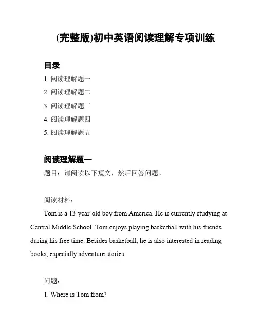 (完整版)初中英语阅读理解专项训练