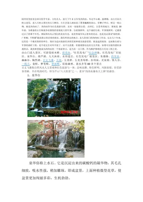 沕沕水