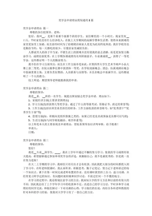 奖学金申请理由简短通用8篇