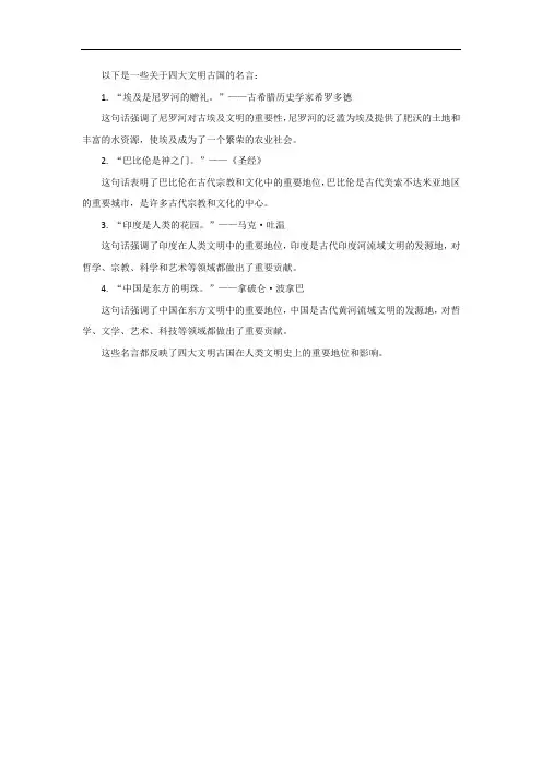关于四大文明古国的名言