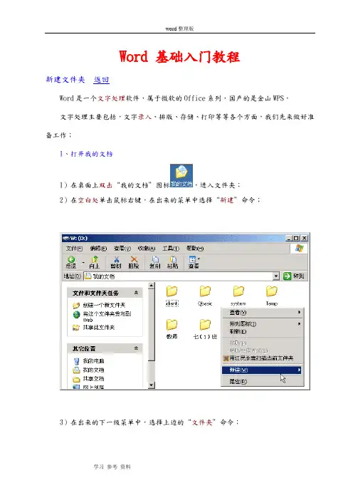 Word 2003 基础入门教程