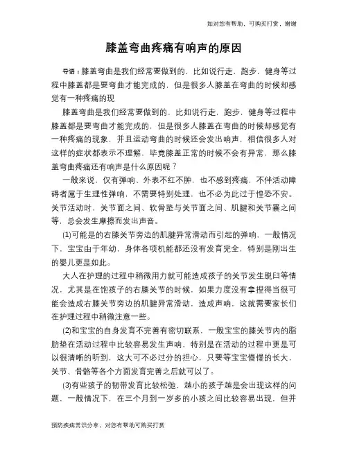 膝盖弯曲疼痛有响声的原因
