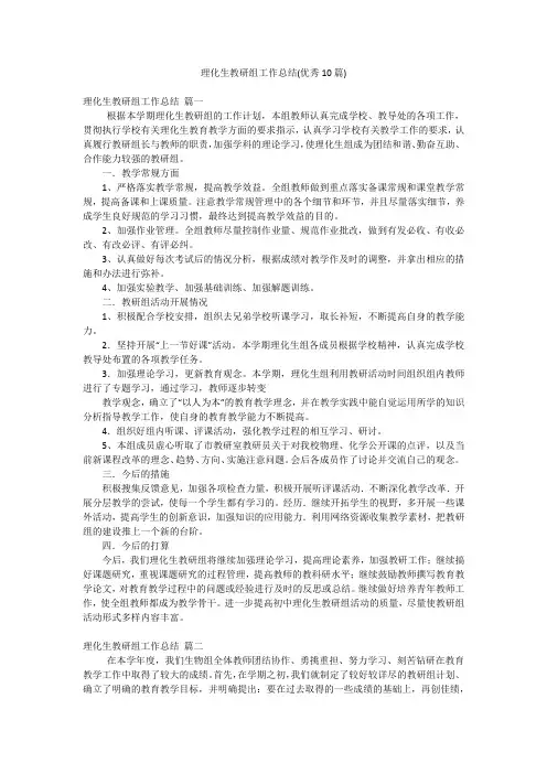 理化生教研组工作总结(优秀10篇)
