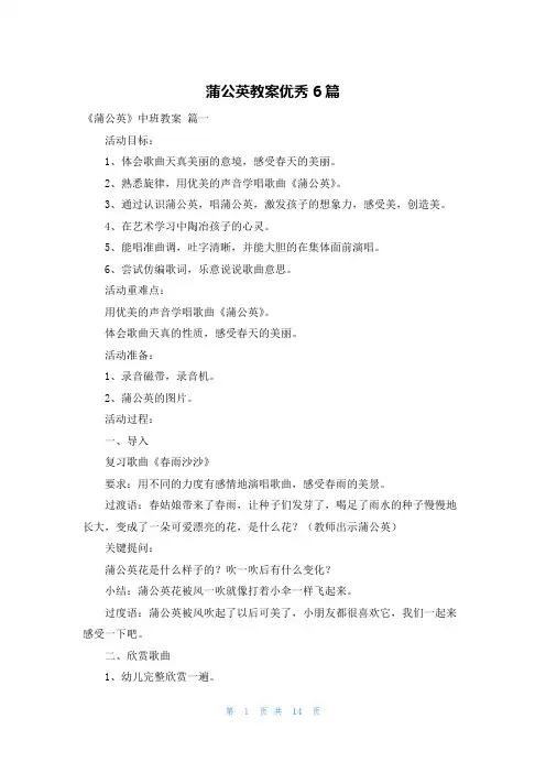 蒲公英教案优秀6篇