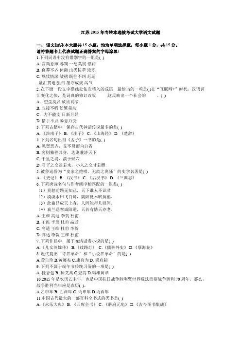 2015语文专转本真题