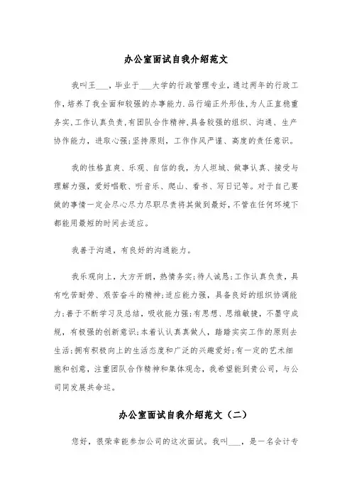 办公室面试自我介绍范文(五篇)