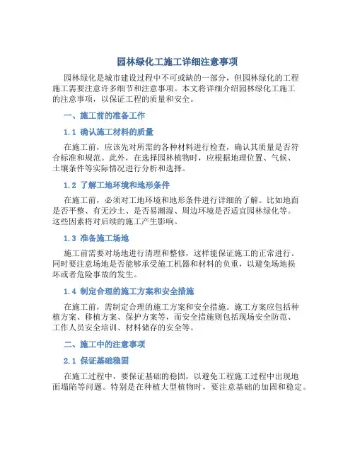 园林绿化工施工详细注意事项