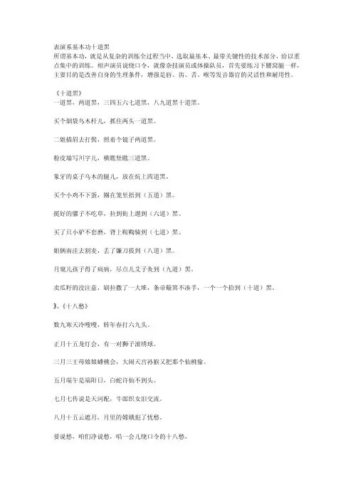 表演系基本功十道黑