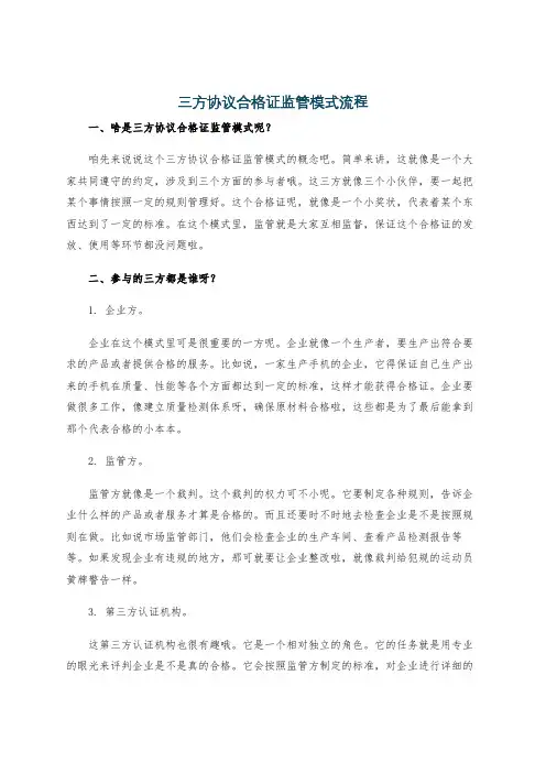 三方协议合格证监管模式流程