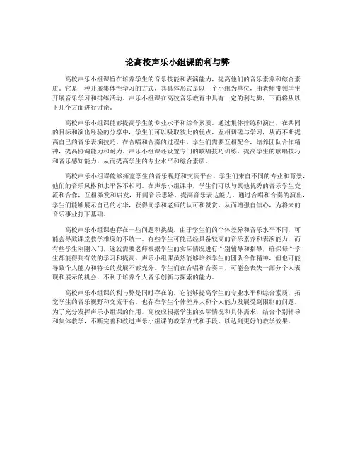 论高校声乐小组课的利与弊