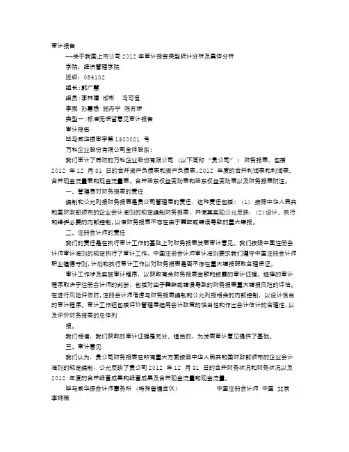 法院认定审计报告【范本模板】