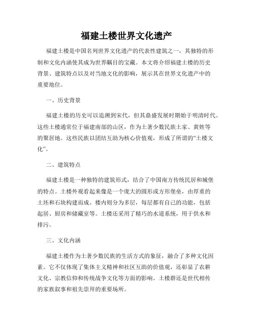 福建土楼世界文化遗产