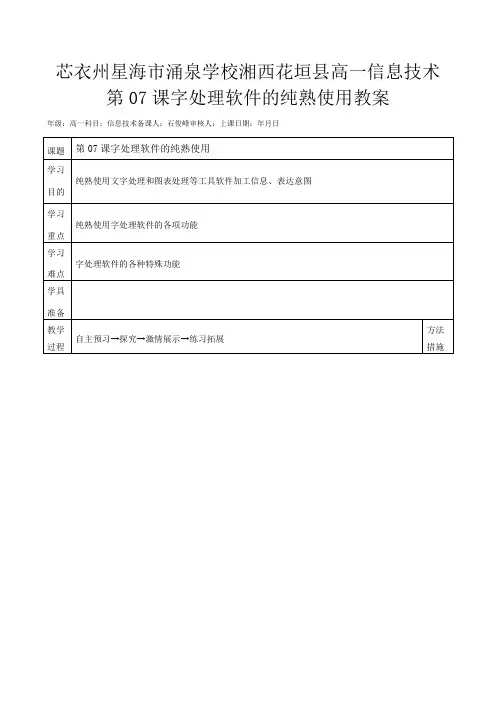 高一信息技术《字处理软件的熟练使用》教案
