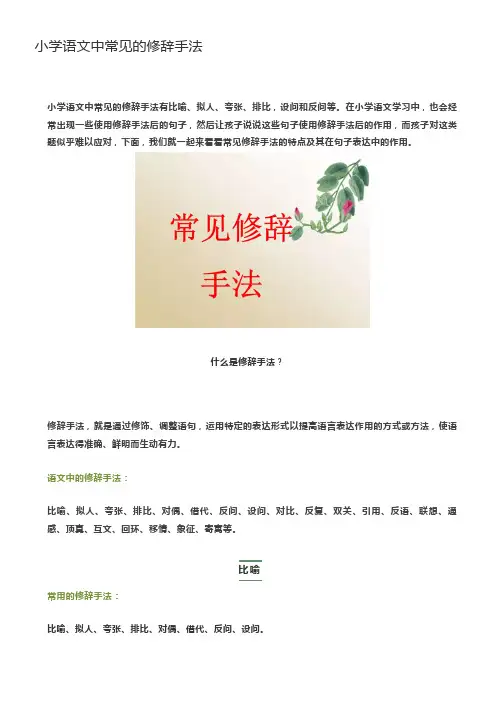 小学语文中常见的修辞手法