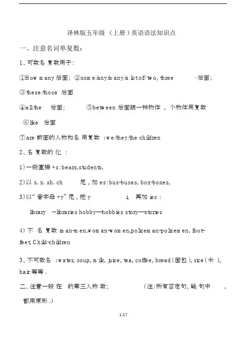 最新译林版五年级(上册)英语语法知识点.docx