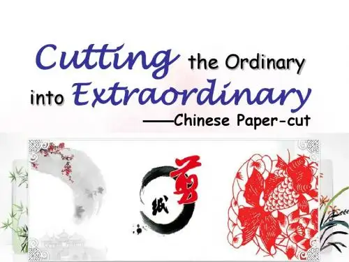中国剪纸presentation ppt