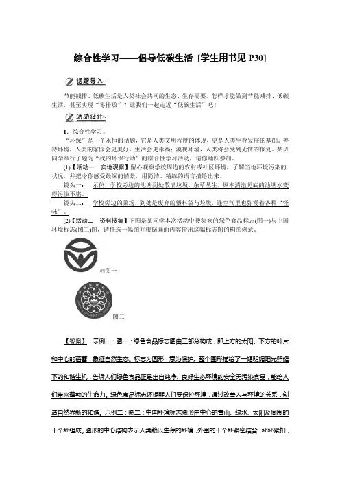 初中语文八年级下册-综合性学习：倡导低碳生活-同步练习