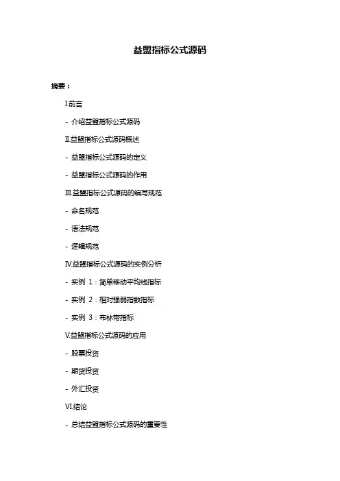 益盟指标公式源码