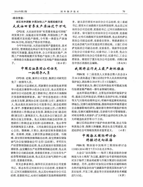 中国石油集团公司任免一批领导人员