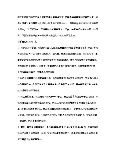 韩语初学者必看的自学方法