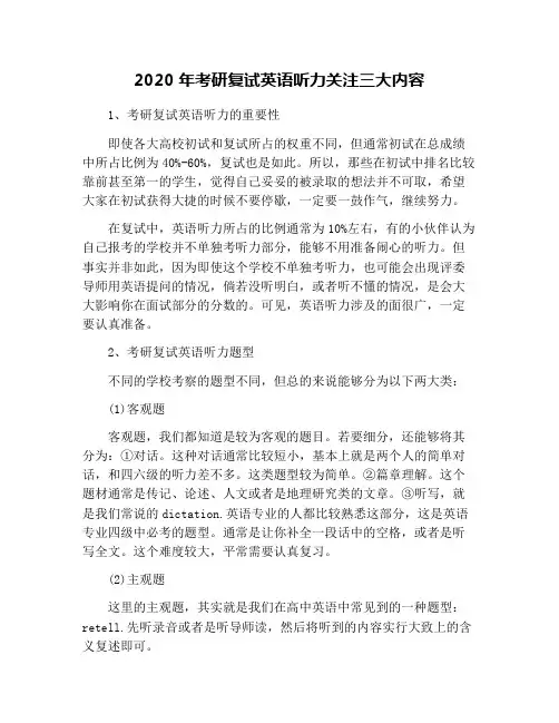 2020年考研复试英语听力关注三大内容