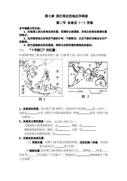 东南亚第一课时导学案
