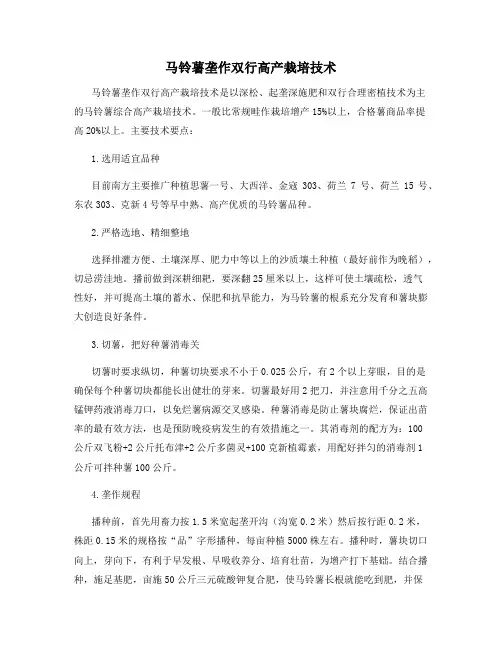 马铃薯垄作双行高产栽培技术