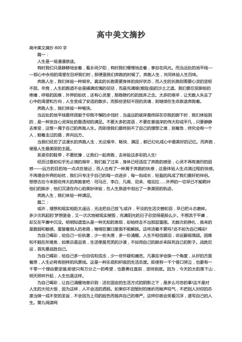高中美文摘抄800字