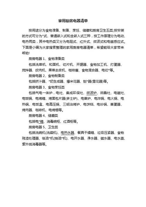家用厨房电器清单