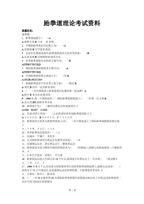 跆拳道基础理论考试试卷