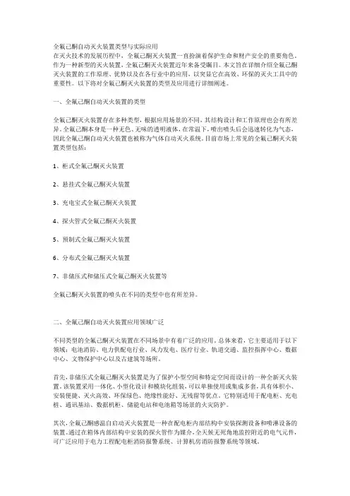 全氟己酮自动灭火装置类型与实际应用