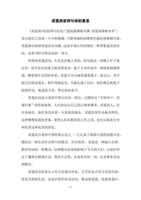 采莲曲前两句诗的意思