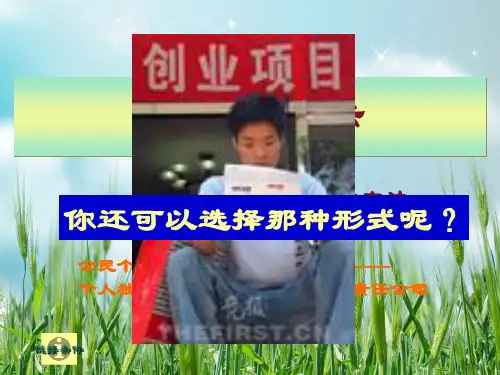 《国际商法法》第三章_合伙企业法(含案例分析与答案)课件