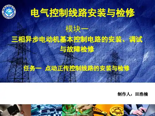 点动正转控制线路ppt.