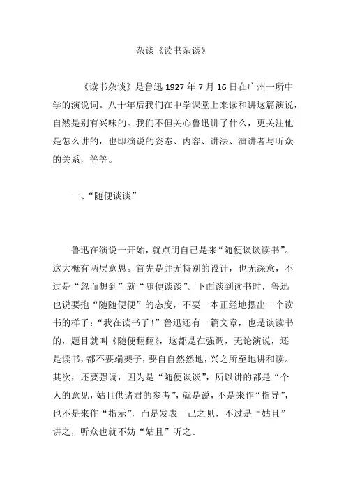 杂谈《读书杂谈》