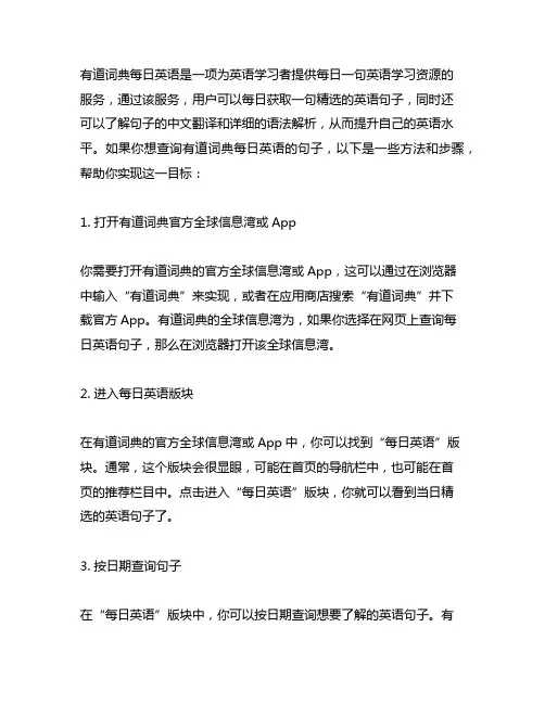 怎么查询有道词典每日英语的句子