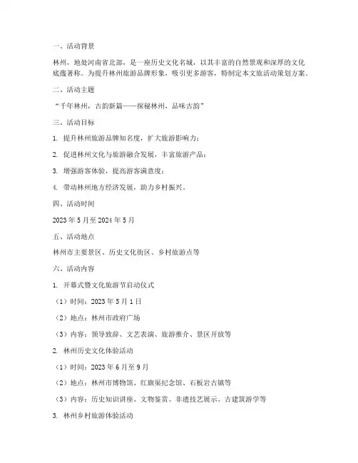 林州文旅活动策划方案模板