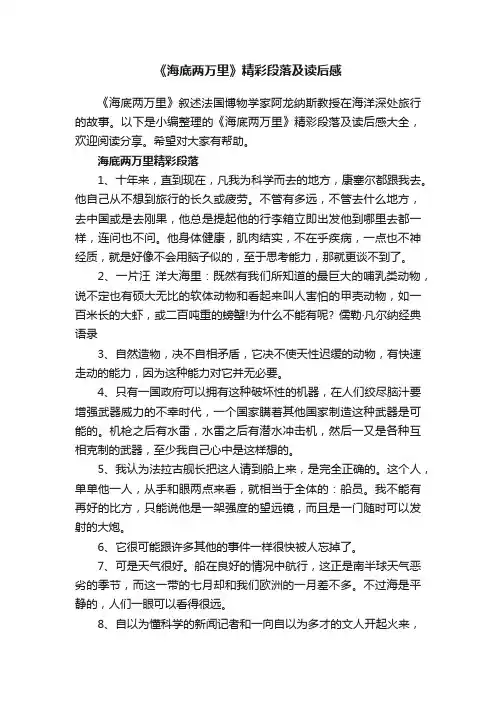 《海底两万里》精彩段落及读后感