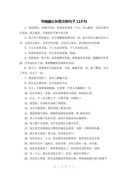 对婚姻心灰意冷的句子110句