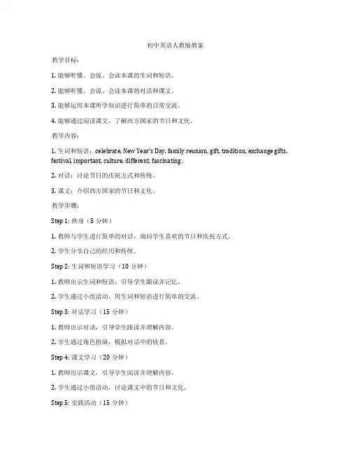 初中英语人教版教案