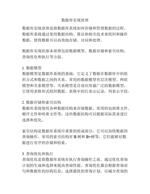 数据库实现原理