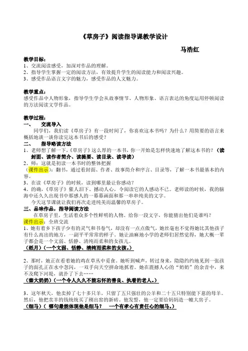 《草房子》课外阅读指导课教学设计