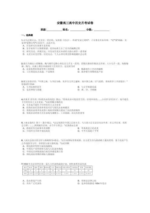 安徽高三高中历史月考试卷带答案解析
