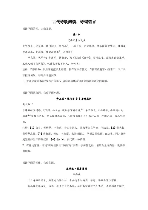 北京高考语文古代诗歌阅读考点分类突破：诗词语言