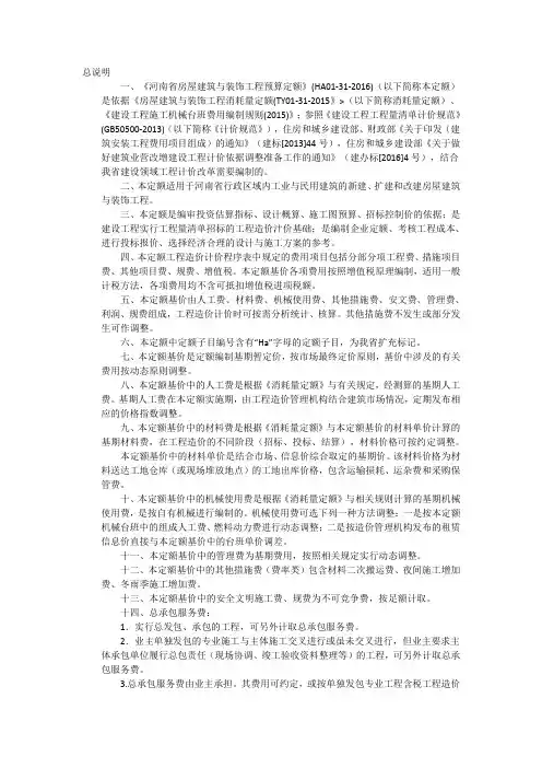 河南省房屋建筑与装饰工程预算定额