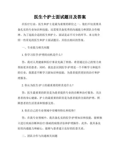 医生个护士面试题目及答案