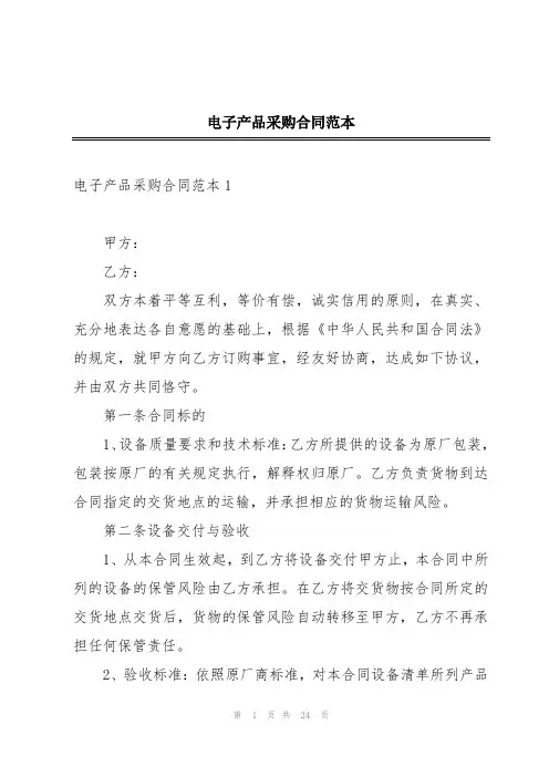 电子产品采购合同范本