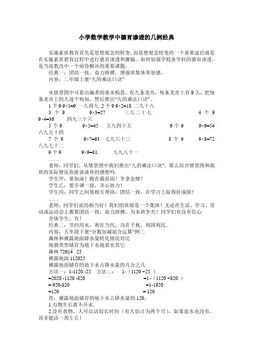 小学数学教学中德育渗透的几例经典