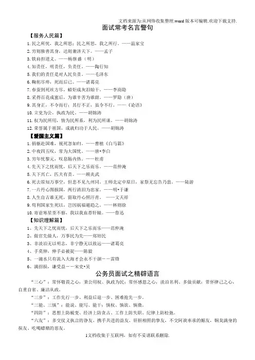 面试常考名言警句
