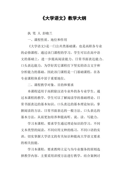 《大学语文》教学大纲